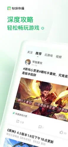 好友快报(好游快爆)