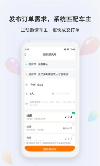 滴答出行app