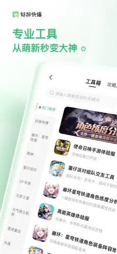 好友快报(好游快爆)