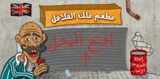 沙拉三明治国王falafelking