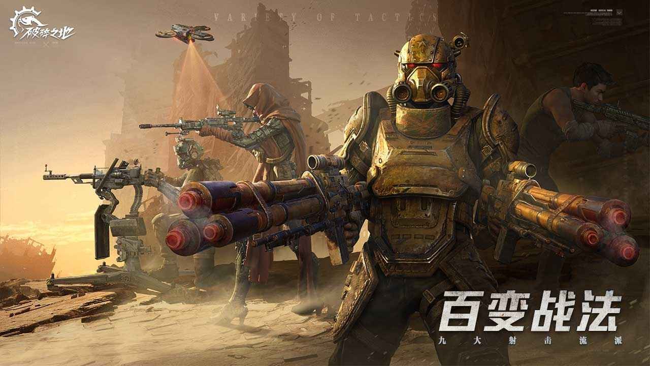 破碎之地代号56