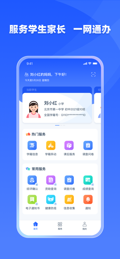 学有优教1.9.7