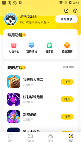 阿米游官方版