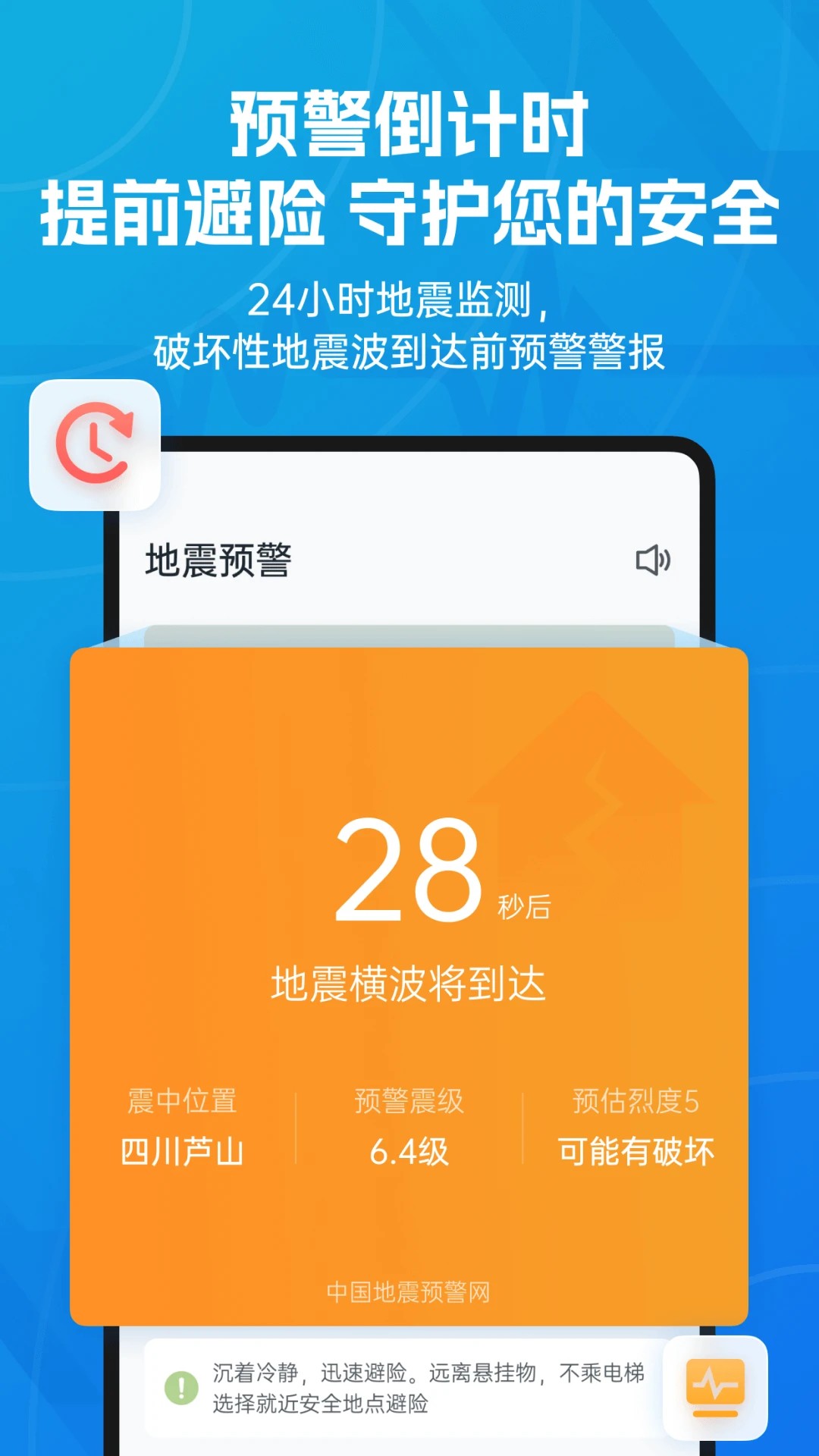 地震预警11.1.1