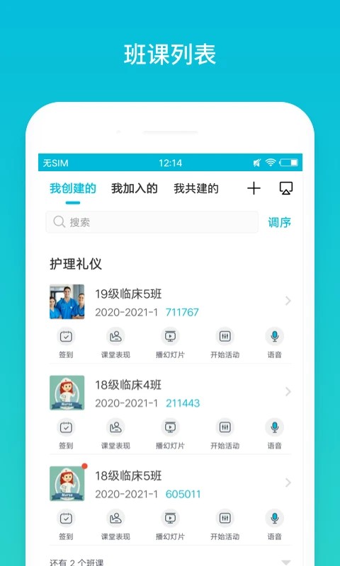 云班课5.4.38