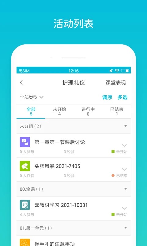 云班课5.4.38