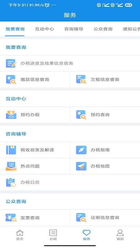 河南省电子税务局(河南税务)