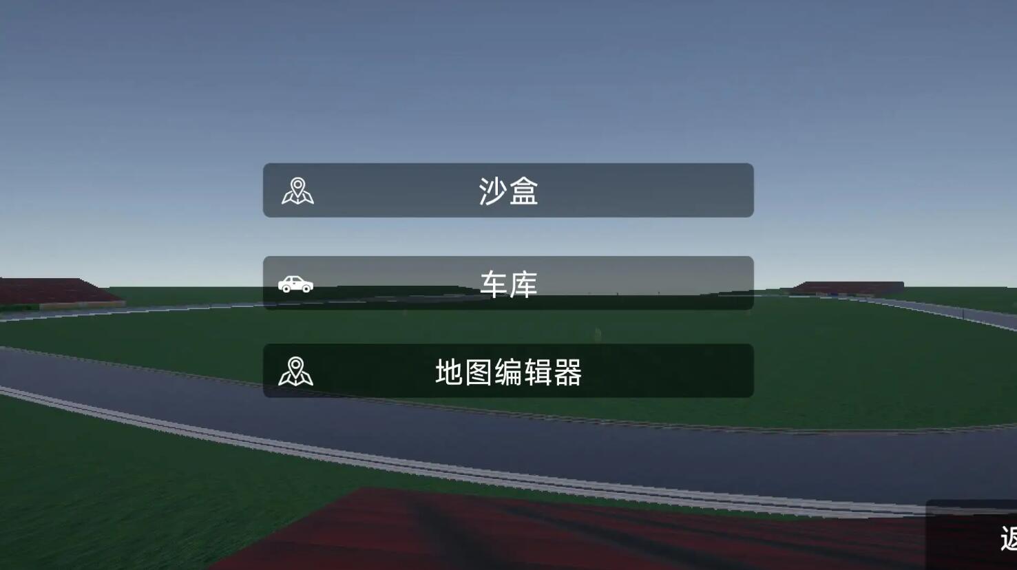 辛迪车祸模拟器自带模组