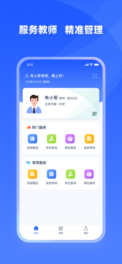 学有优教1.9.7