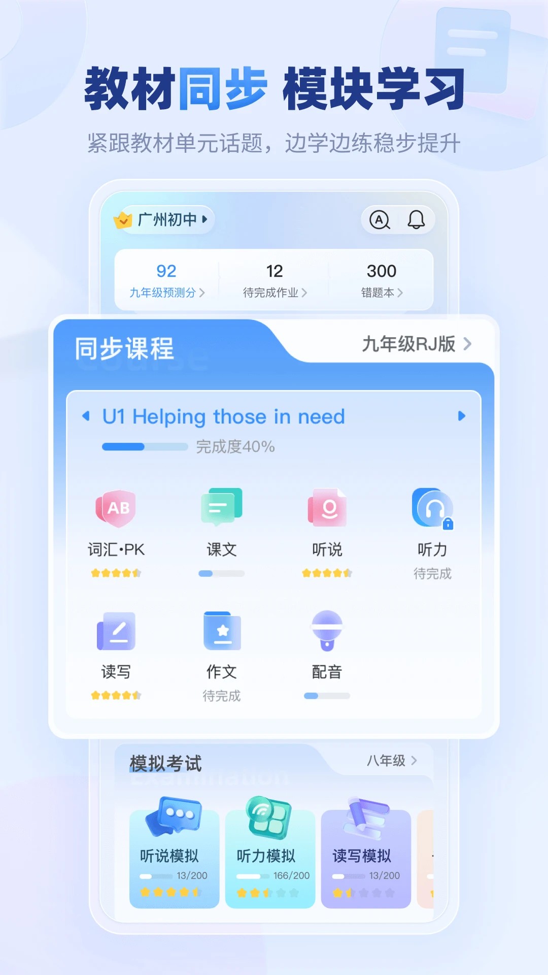 E听说中学版
