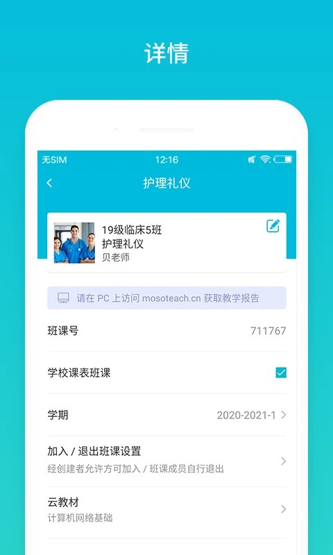 云班课5.4.38