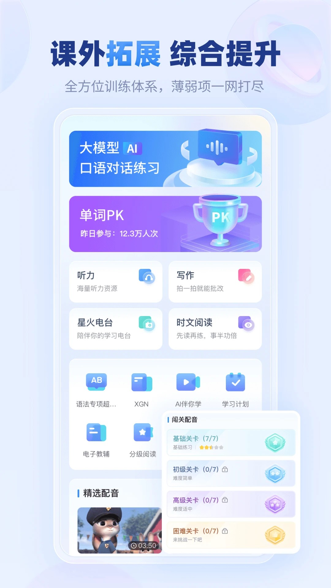 E听说中学版