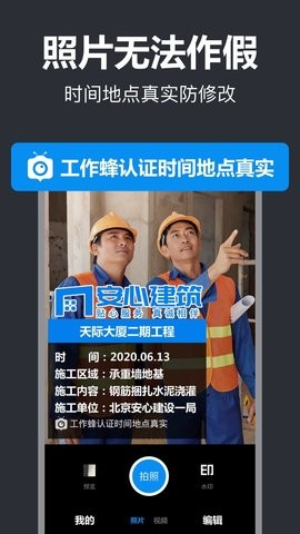 工作蜂水印相机