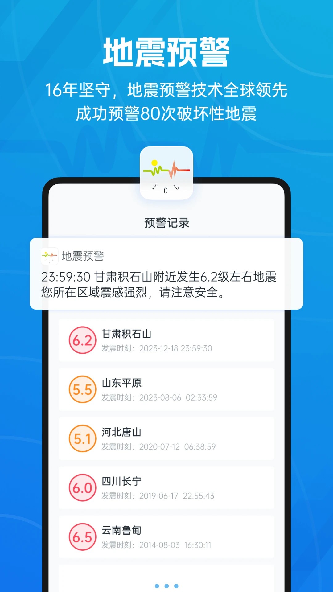 地震预警11.1.1