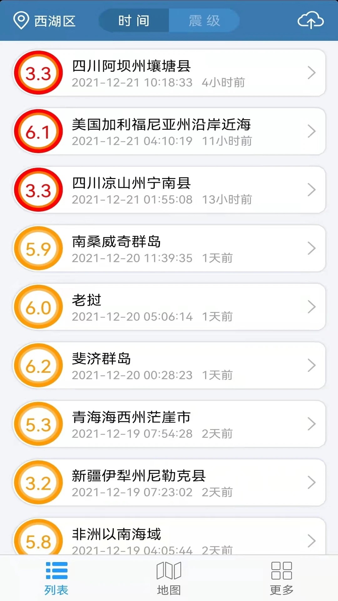 地震速报2.4.3.0