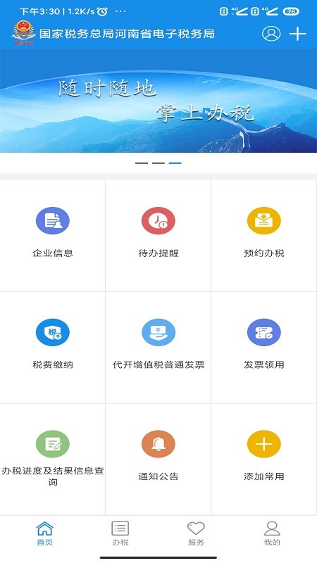河南省电子税务局(河南税务)