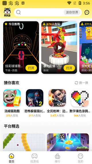 阿米游官方版