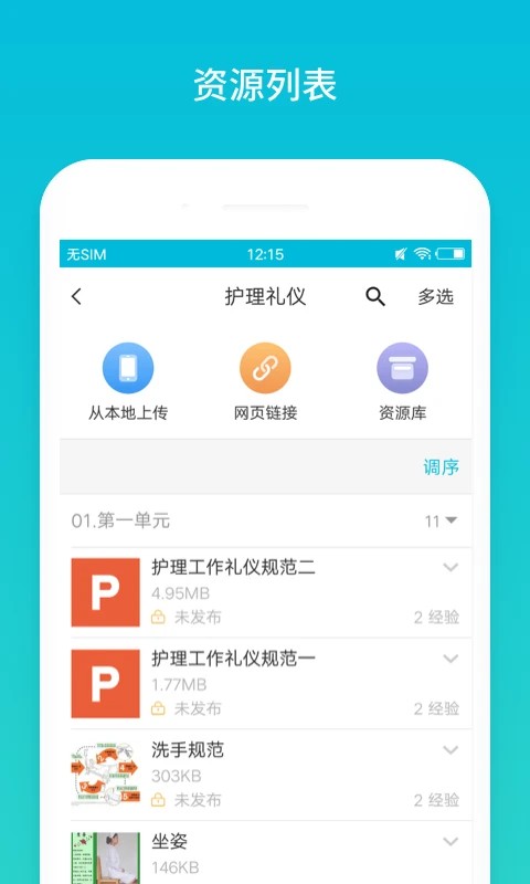 云班课5.4.38