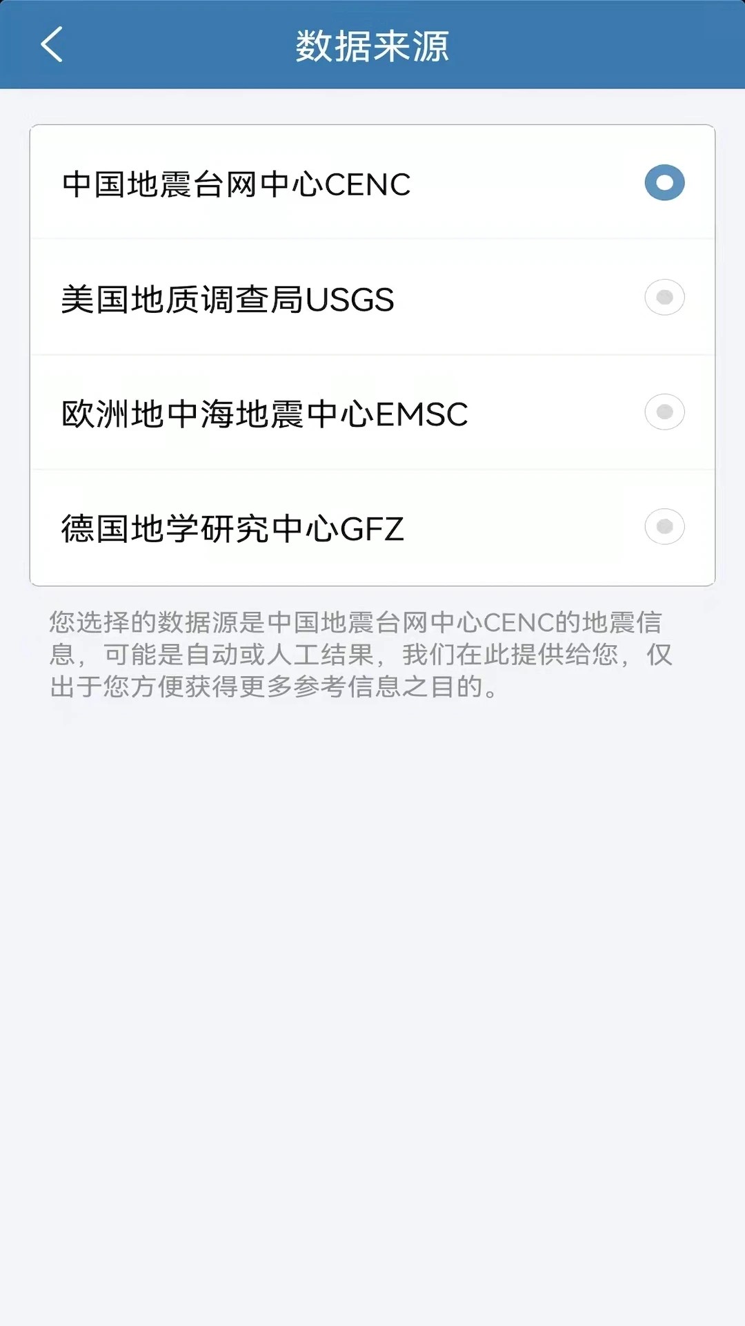 地震速报2.4.3.0