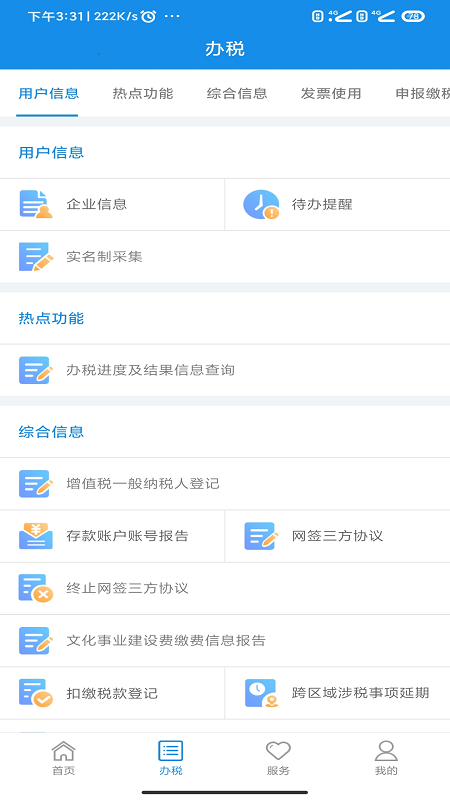 河南省电子税务局(河南税务)