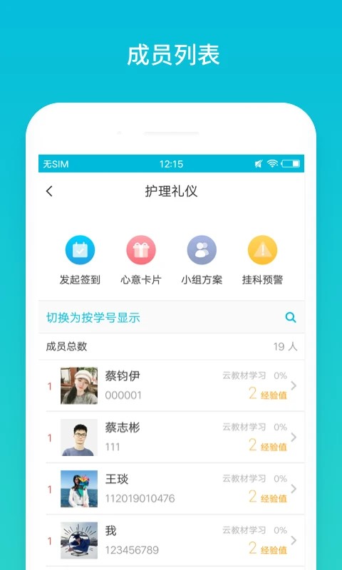 云班课5.4.38