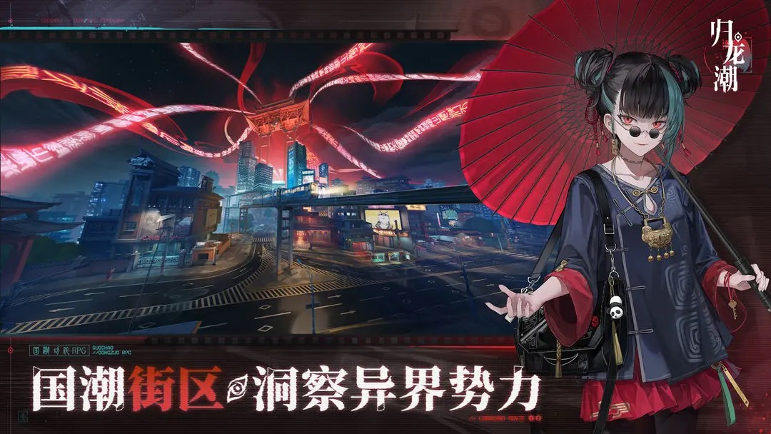 归龙潮官服