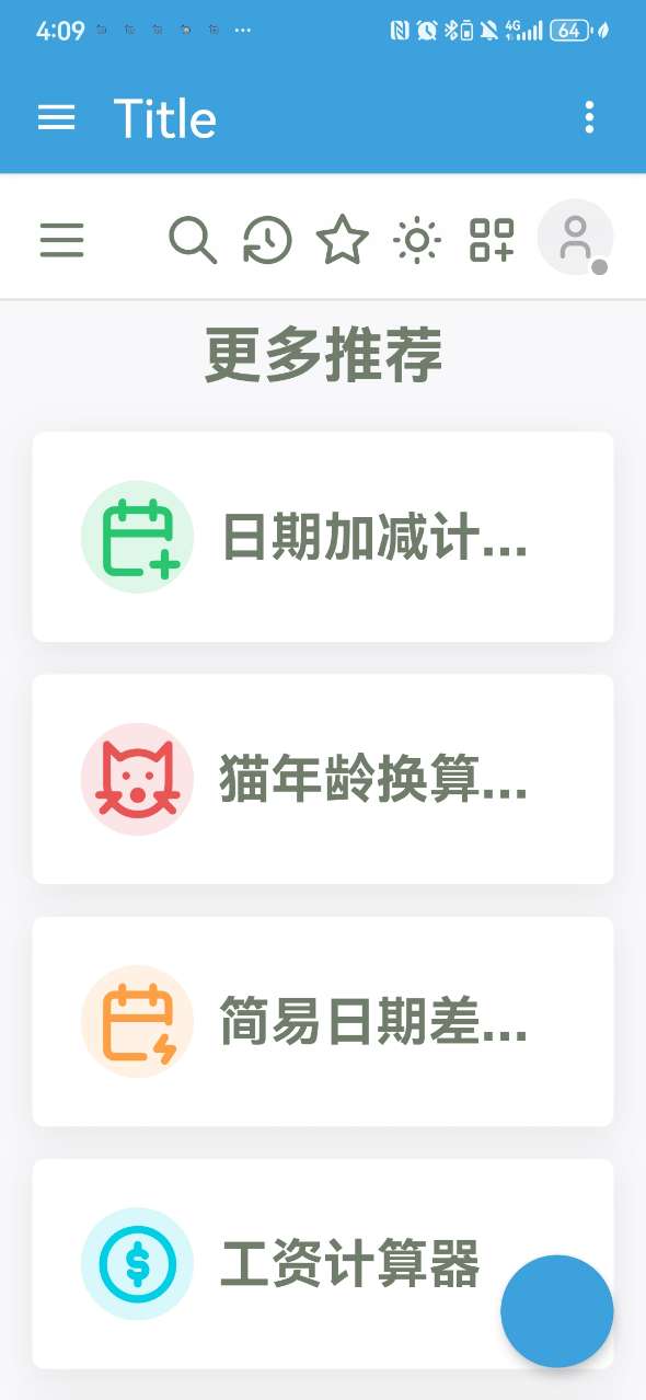法定退休年龄计算器app