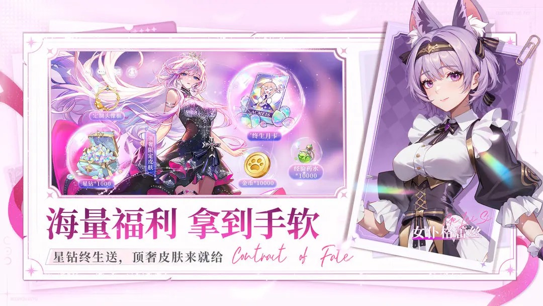 命运圣契官服