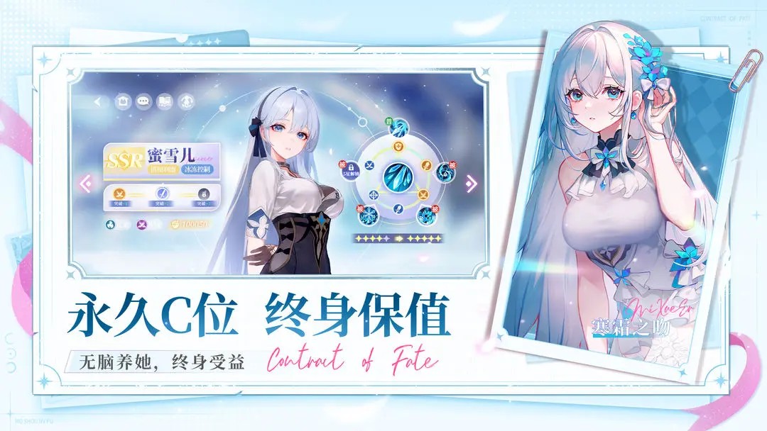 命运圣契官服