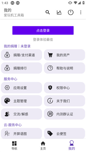 爱玩机工具箱最新版