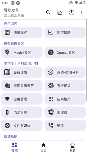 爱玩机工具箱最新版