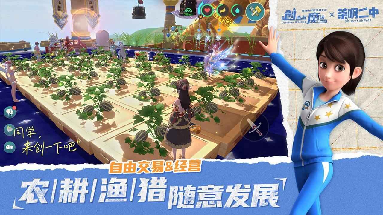 创造与魔法茶啊二中联动版