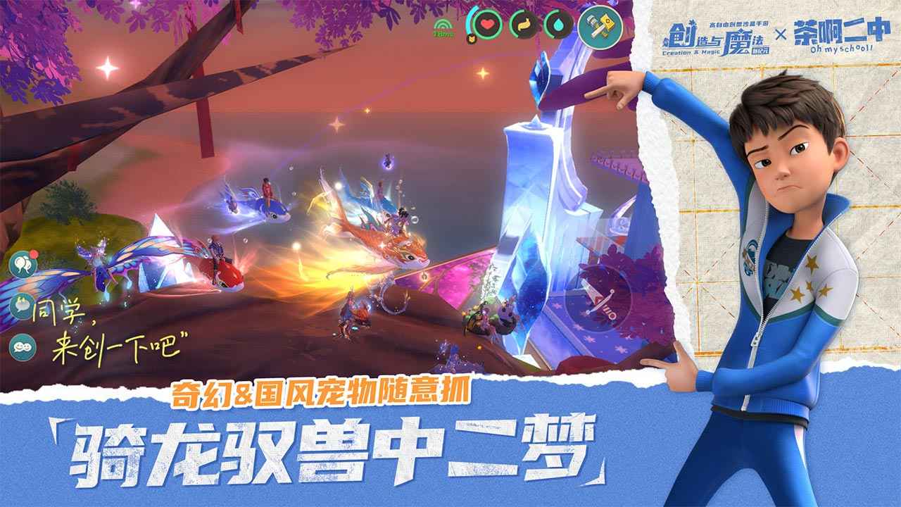 创造与魔法茶啊二中联动版