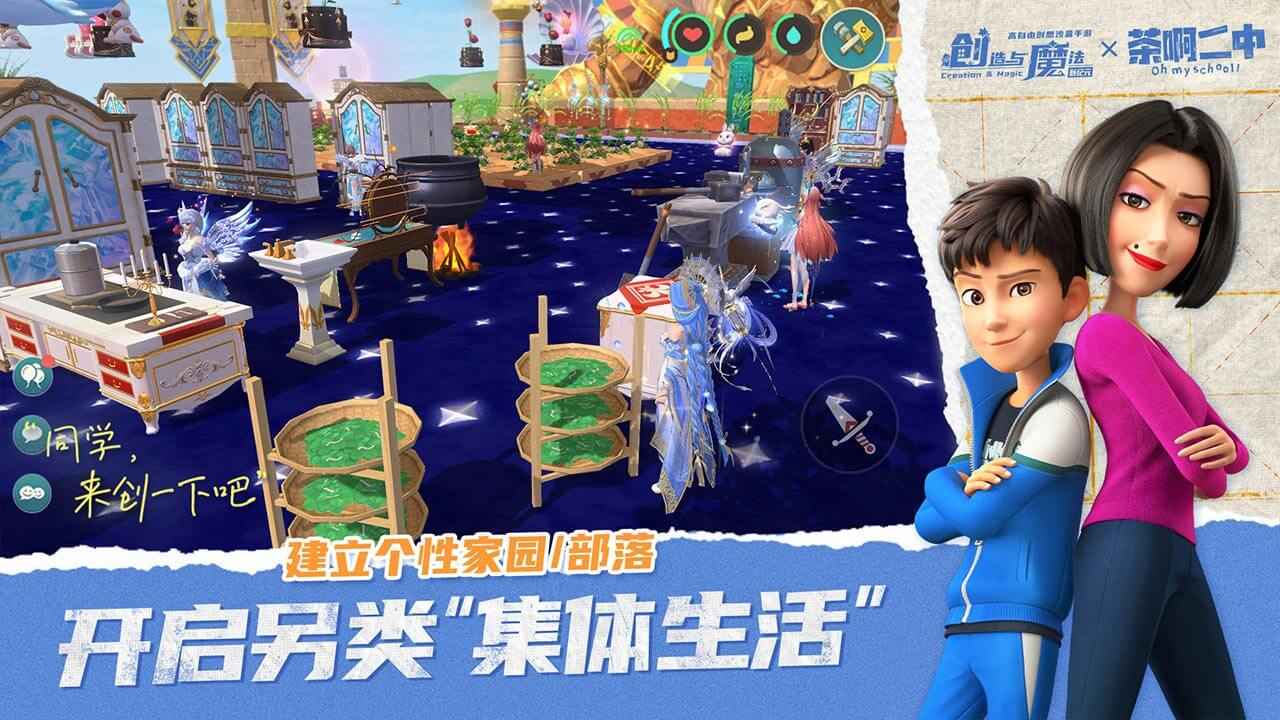创造与魔法茶啊二中联动版