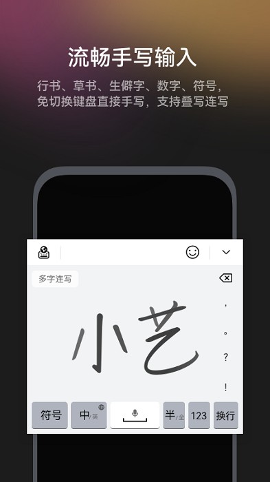 小艺输入法app