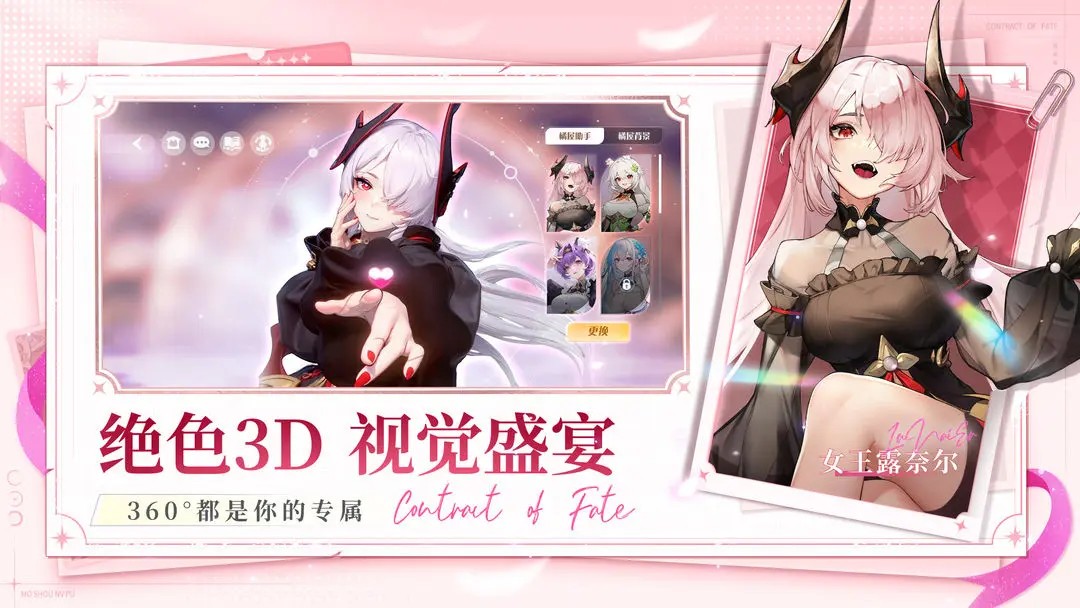 命运圣契官服