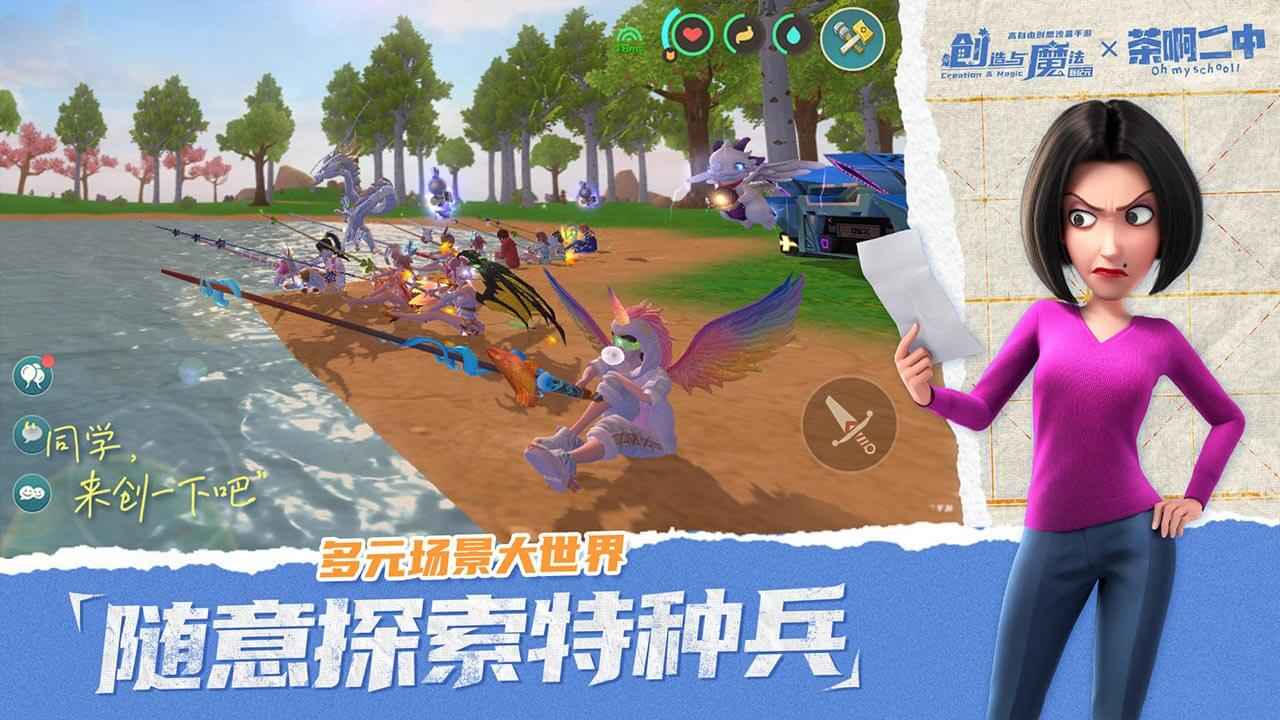 创造与魔法茶啊二中联动版