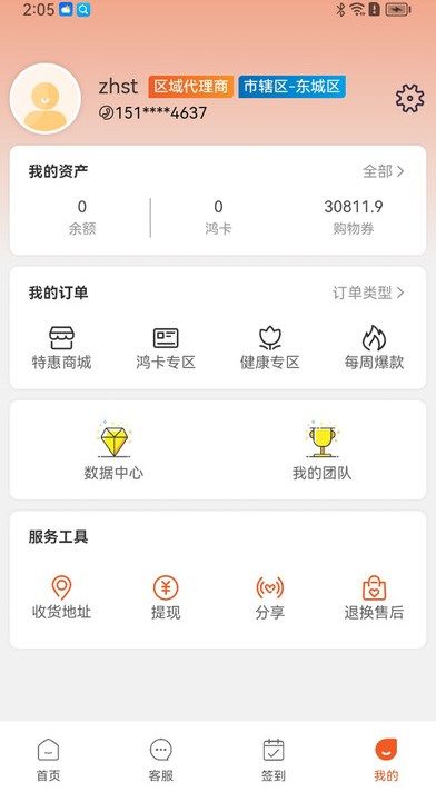 中鸿商淘