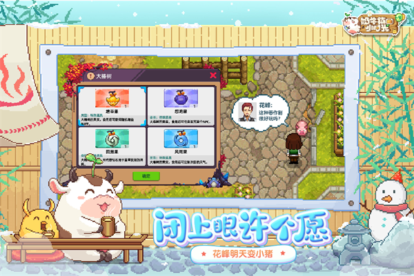 奶牛镇的小时光中文版