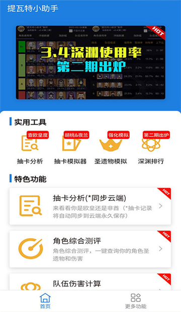 提瓦特小助手
