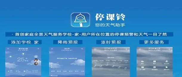 停课铃