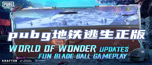 pubg地铁逃生正版