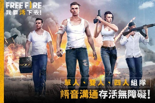 自由开火我要活下去