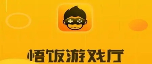 悟饭游戏厅