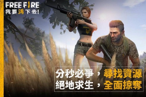 自由开火我要活下去