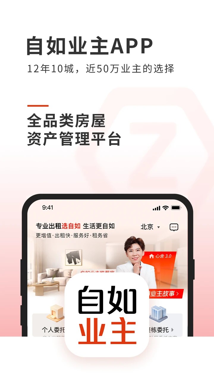 自如业主