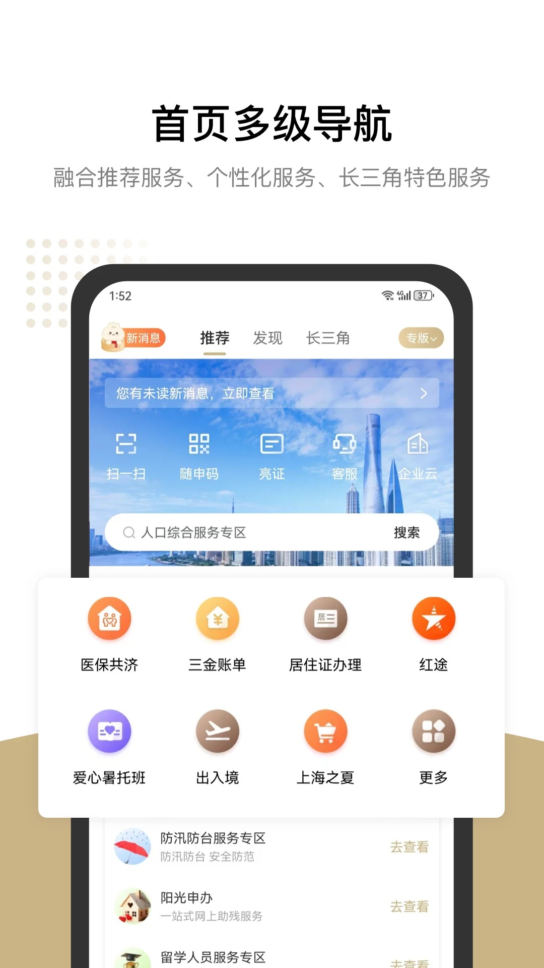 随申办