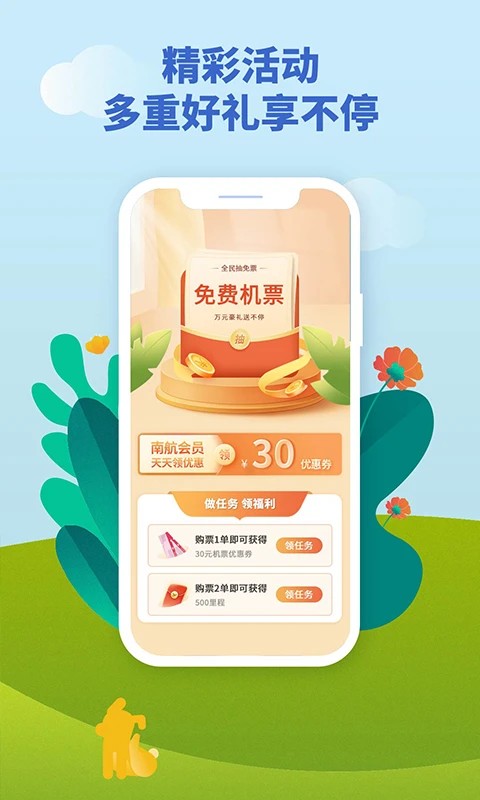 南方航空