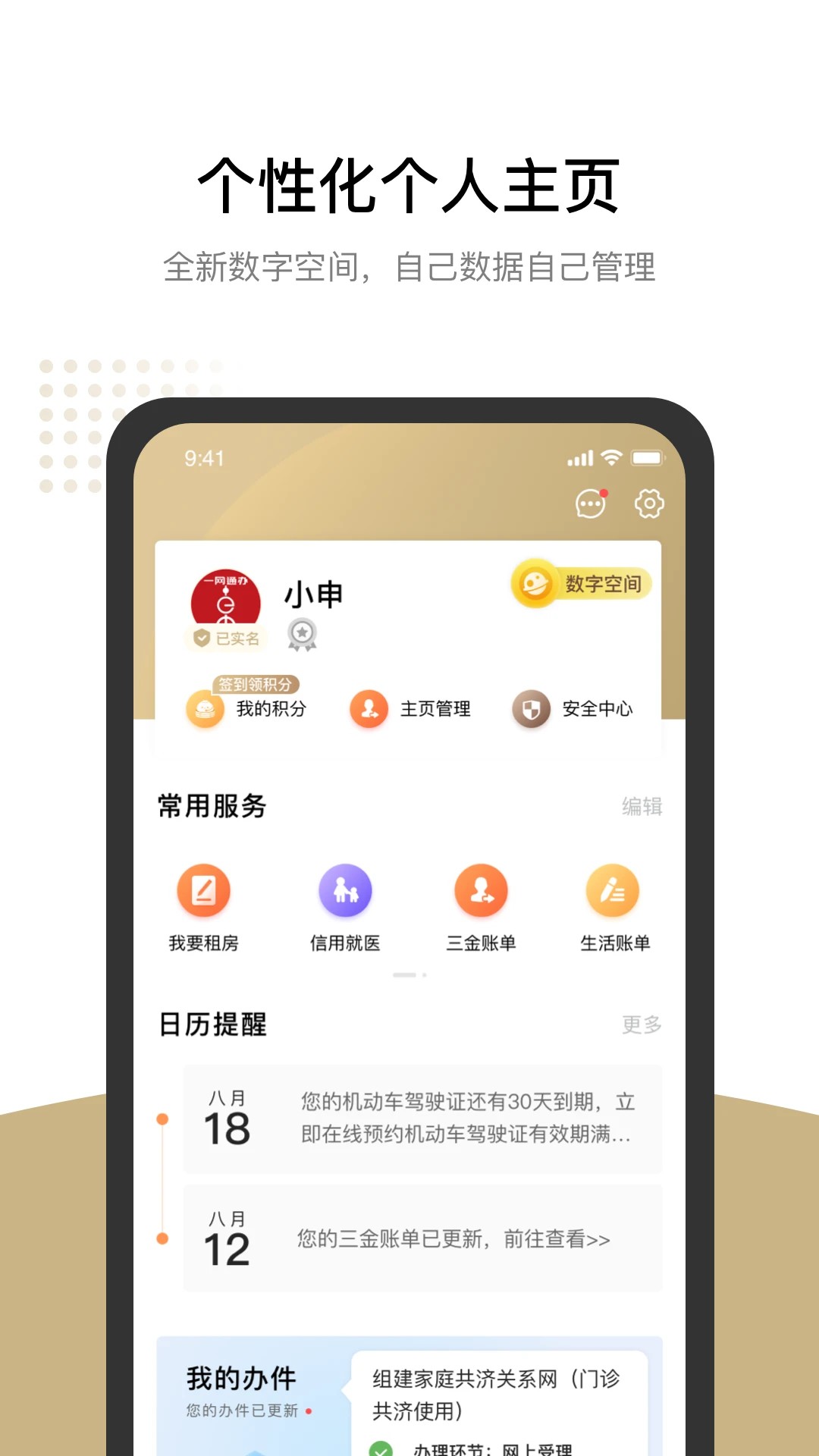 随申办市民云