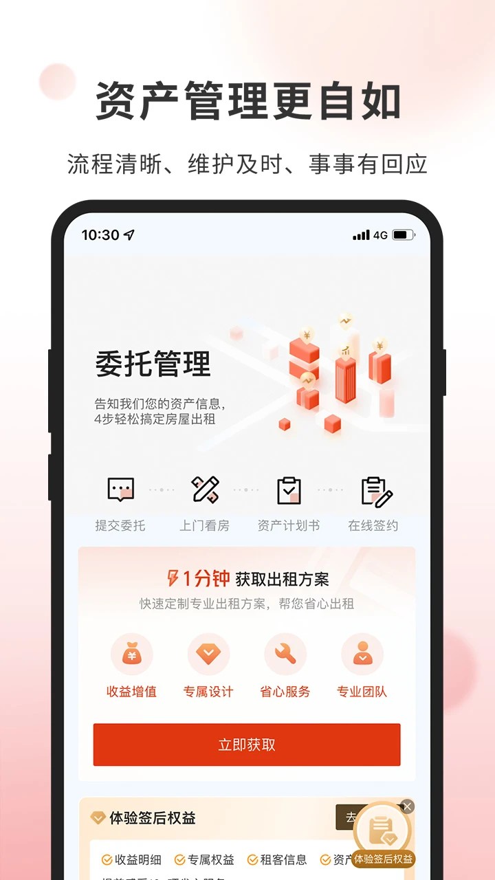 自如业主